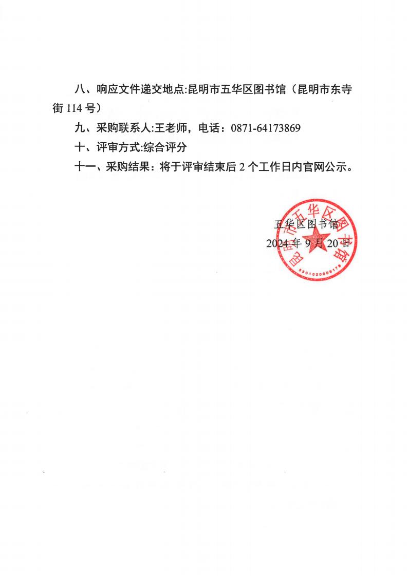 项目的公告（文件）_01.jpg
